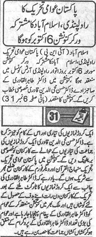 Pakistan Awami Tehreek Print Media CoverageDaily Metrowatch Page 2